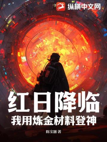 每天都离现形更近一步全文免费阅读