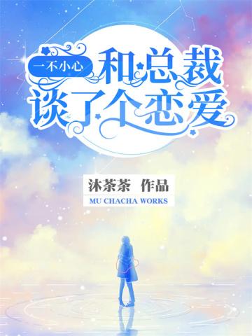 金峰穿越到古代的