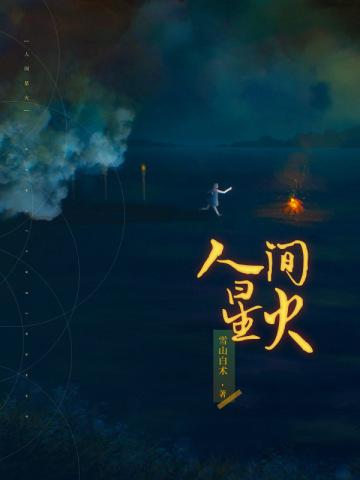 史上最强炼气期炼气五千年