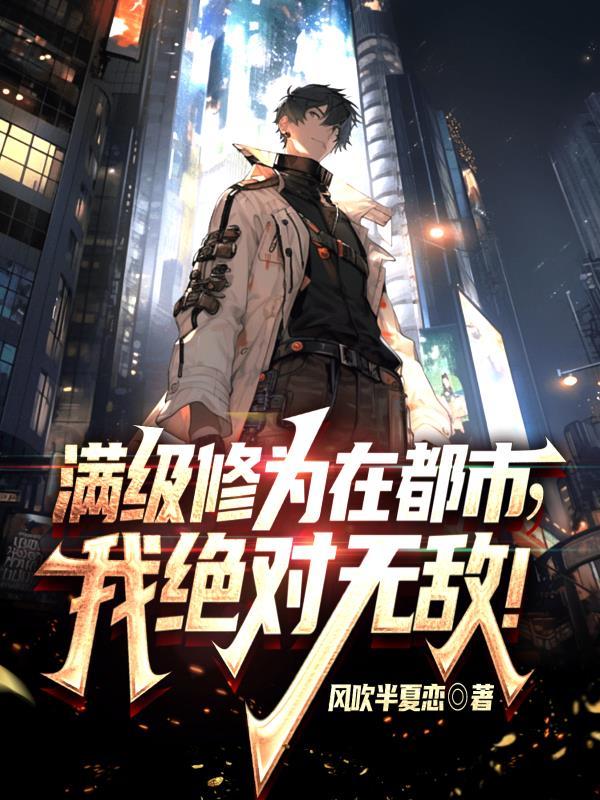 我与女诡异比翼齐飞