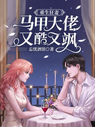 医妃撩人王爷他不和离女主洛清渊