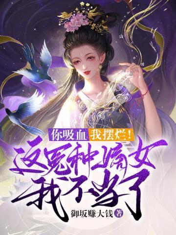我在修仙界万古长青精校