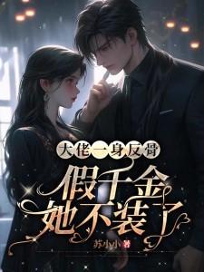 沈听溪傅承洲全文免费阅读