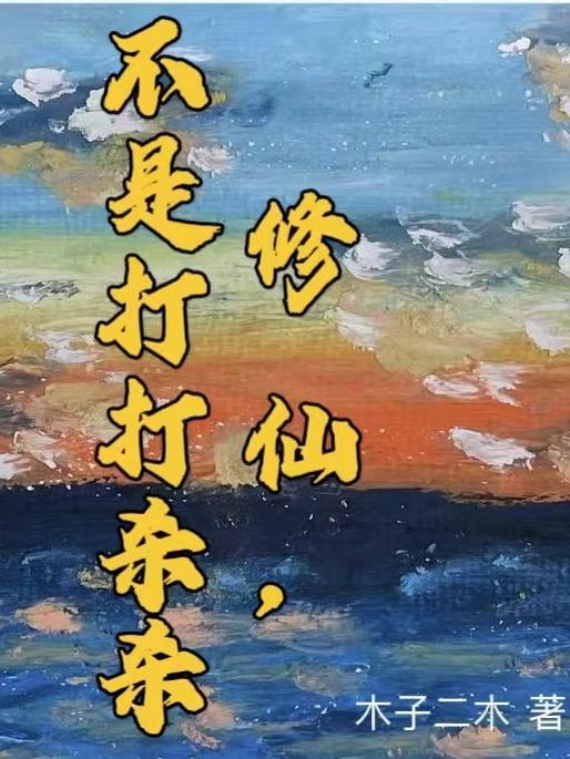 主角叫李志的穿越剧