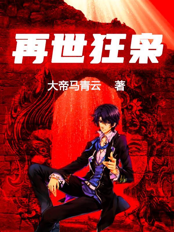 异世龙神傲天