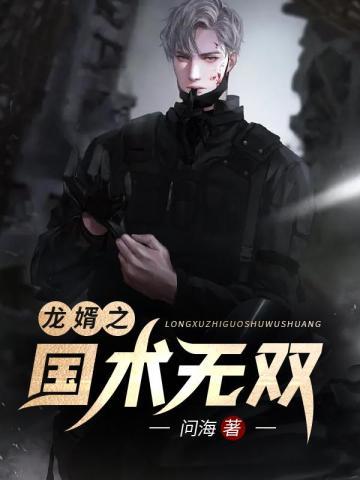 上门姐夫免费全文阅读完整版