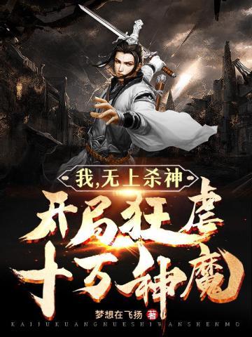 养鬼为祸全集免费阅读全文