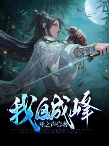 斩妖除魔从龙象般若功开始我是