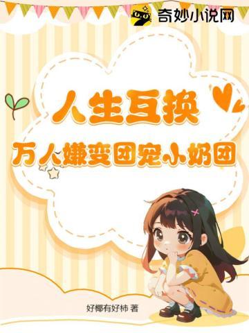一觉醒来我成了霸总的白月光百科