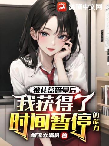 名门贵妻暴君小心点 闲听落花笔趣阁
