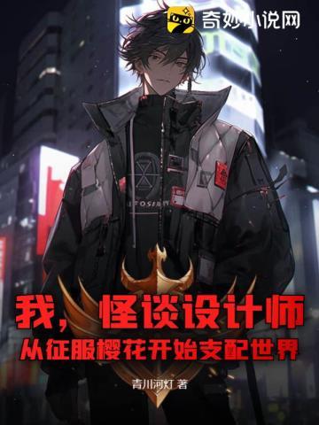 我在崩三凹深渊免费阅读
