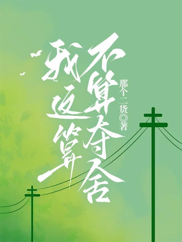 综艺水浅王八多