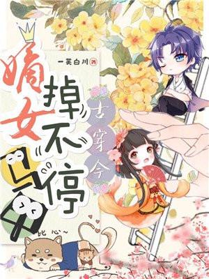 鬼医世子妃腹黑世子爷