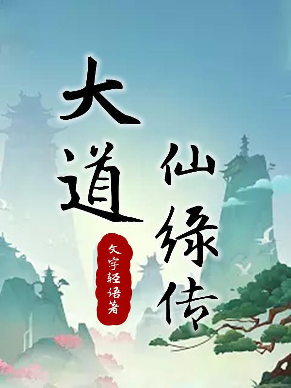 绝世天魔有几个女主