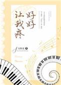 王不偷开挂闯异界