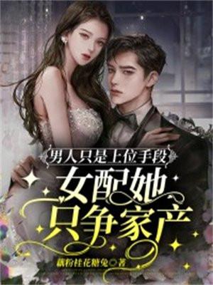 薄爷夫人出价一千亿要退婚短剧全集