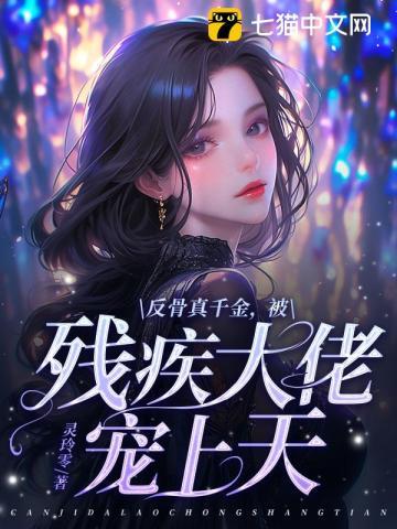 她成了百亿豪门太太免费阅读