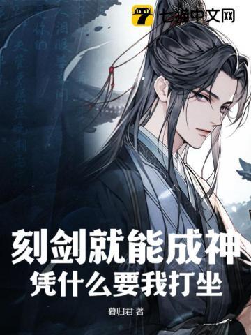 全职剑修百度百科