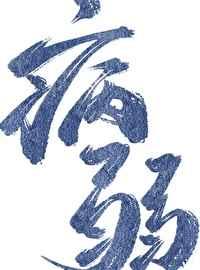 玄幻神女生死修真记正版
