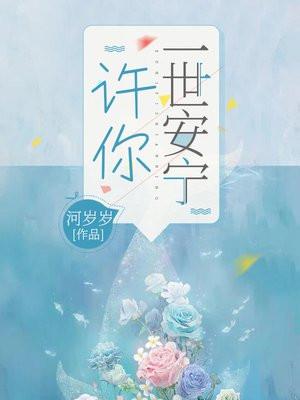 我在大唐当闲王全文阅读