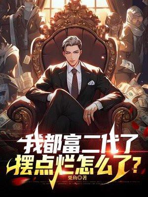 就被女神拉去领证