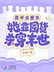 舔狗反派只想苟女主不按套路走百科