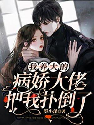 穿书的苗疆少年成了众人的白月光科研大佬和影帝离婚后