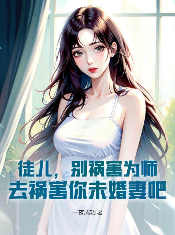 滑雪后我成了大佬晋江