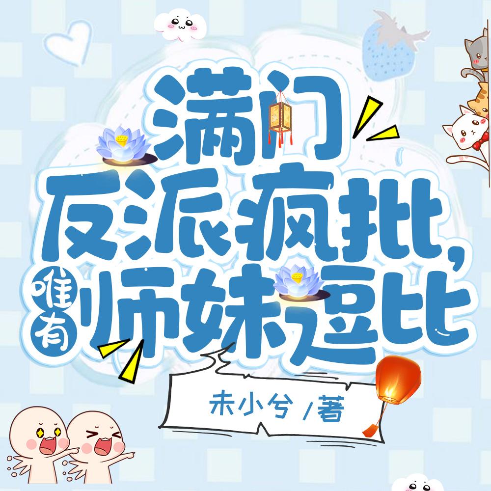 我男朋友是神级哨兵番外