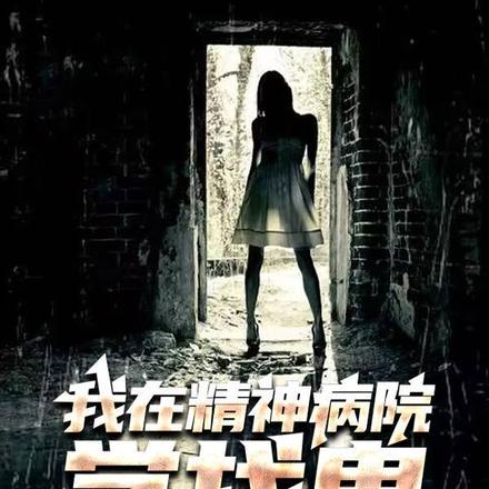 全民求生我能萃炼万物精华的