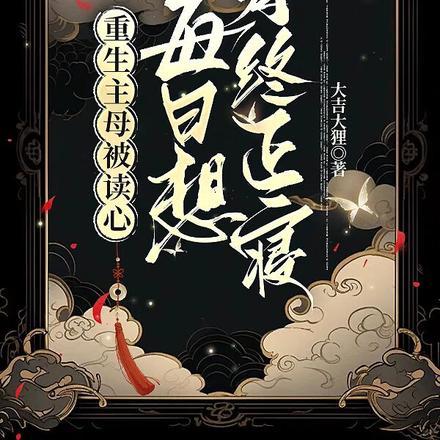 黑夜问白天若我离去后会无期免费