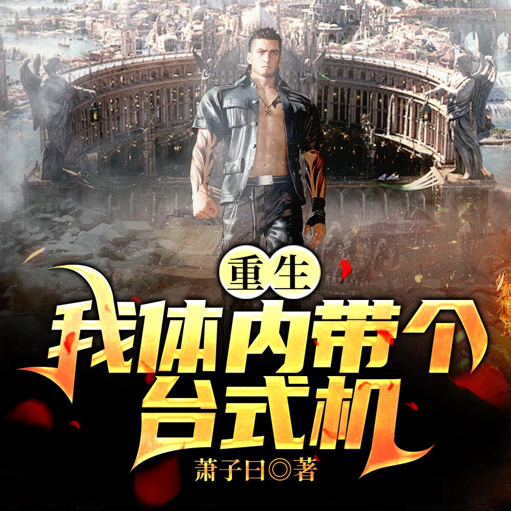 四合院傻柱开局灵厨