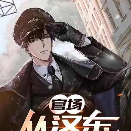 中国古代故事拍案惊奇