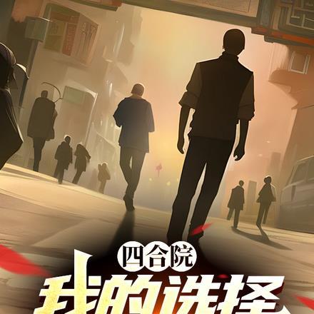 温柔出鞘君赠情仇斩春风花家小可爱