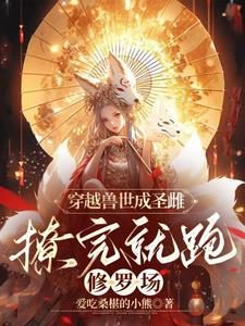 穿成动物后治愈全世界[快穿