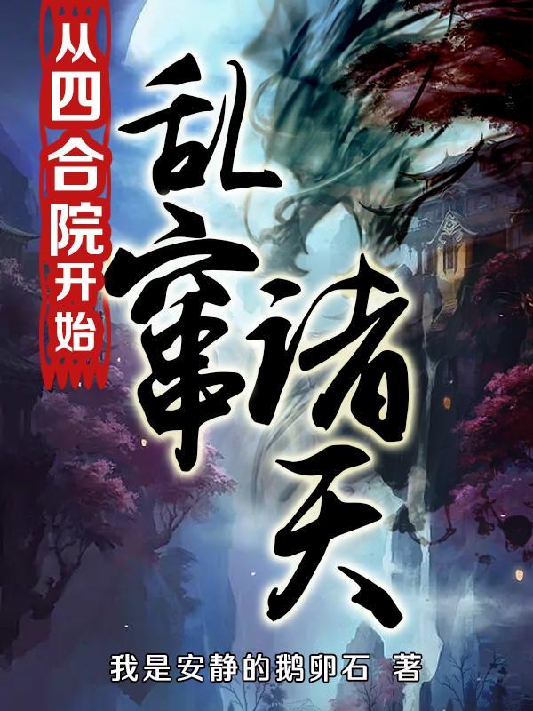 夫人出价一千亿要退婚 第277章