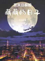 成为雍正妹妹之后45