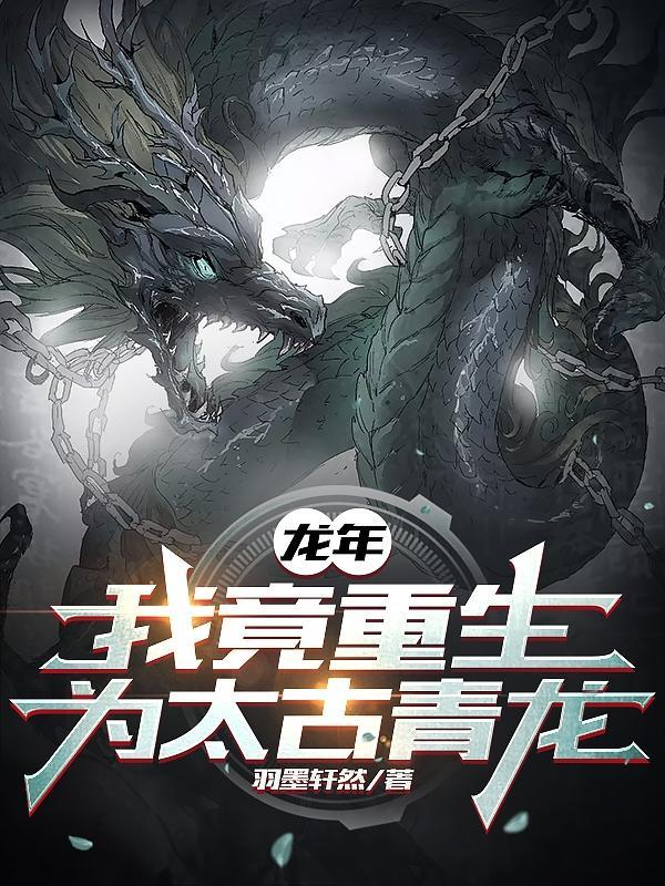 我不当天道之子很多年TXT