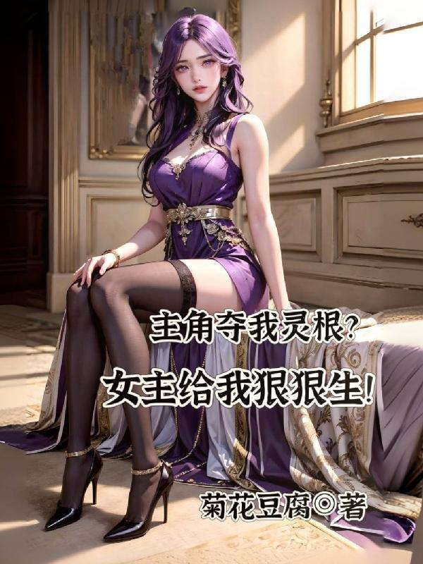 我不当天道之子很多年免费阅读