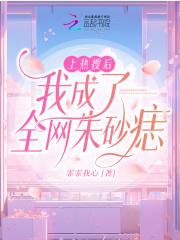 在克系星际游戏世界做npc笔趣阁