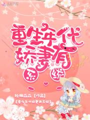 穿回年代文的宗门大美人全文