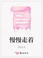 第四天灾唯一指定男妈妈远山米秋