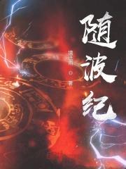 开局同学会上中奖两亿五千万 第532章
