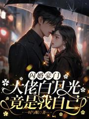 司念周越深大结局全集免费阅读