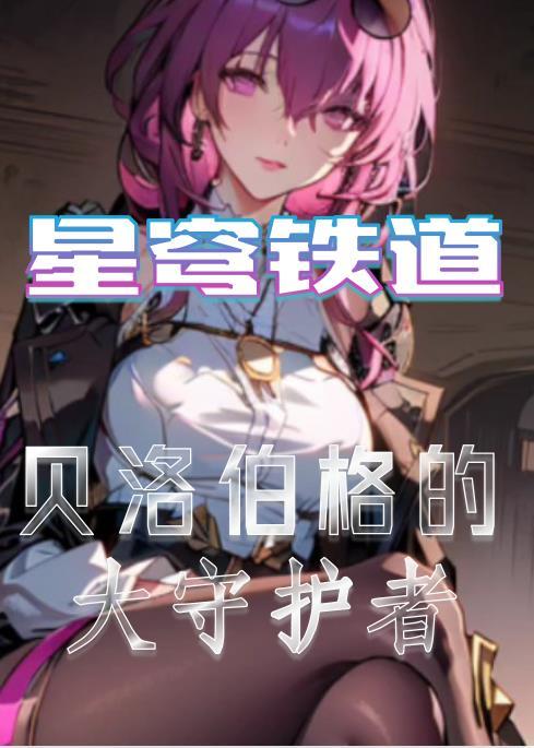 奶包四岁半下山后七个哥哥团宠我免费阅读