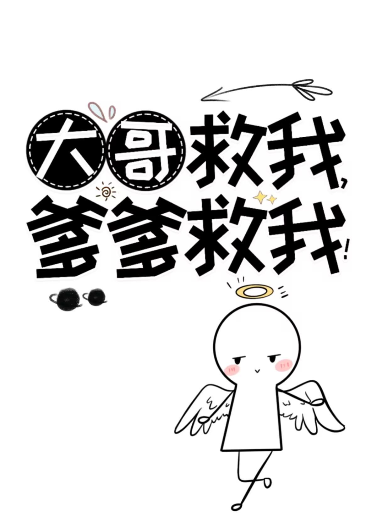 奶包四岁半下山后七个哥哥团宠我 第668章