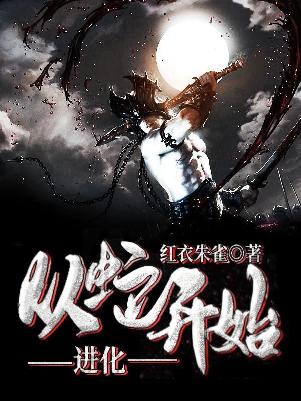 远古传承到手废婿开启逆袭之路