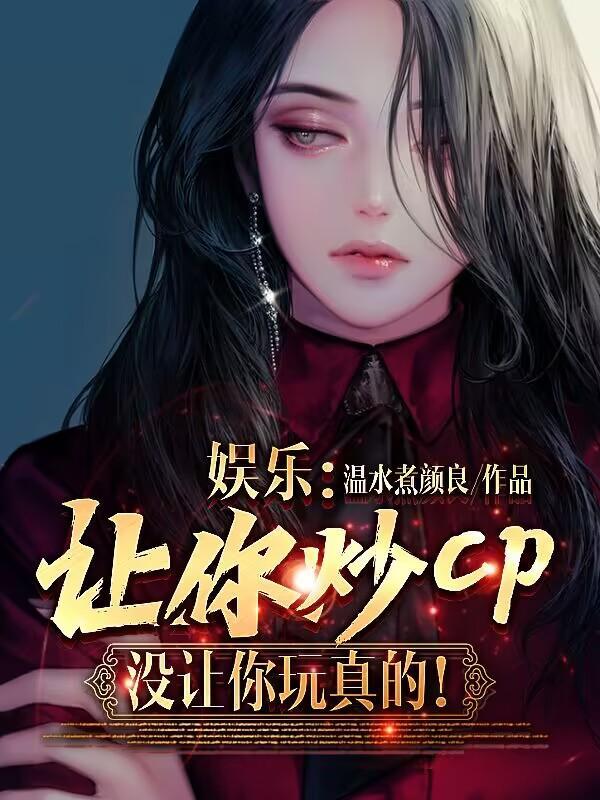 豪门小可怜她靠算命成大佬全文免费阅读