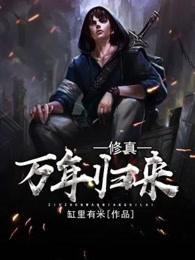 盖世医仙目录大全