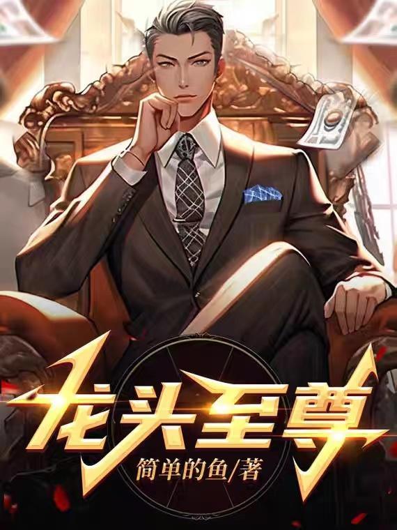 刚毕业校花就让我当奶爸TXT免费